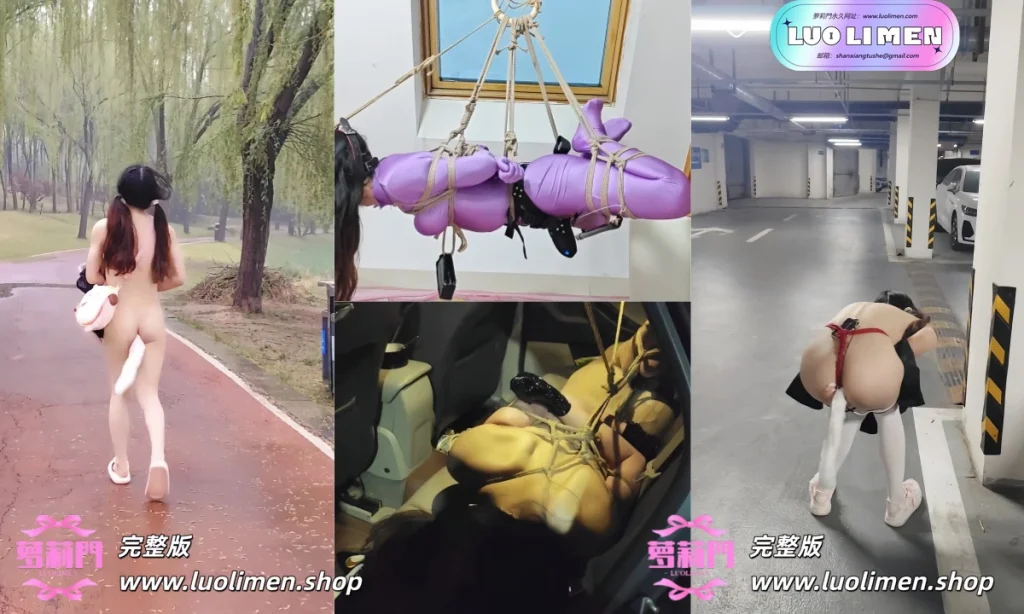 图片[1]-一颗露露子 – [素菜] 5.05小时 SM调教户外露出福利订阅 -萝莉门 LUOLIMEN