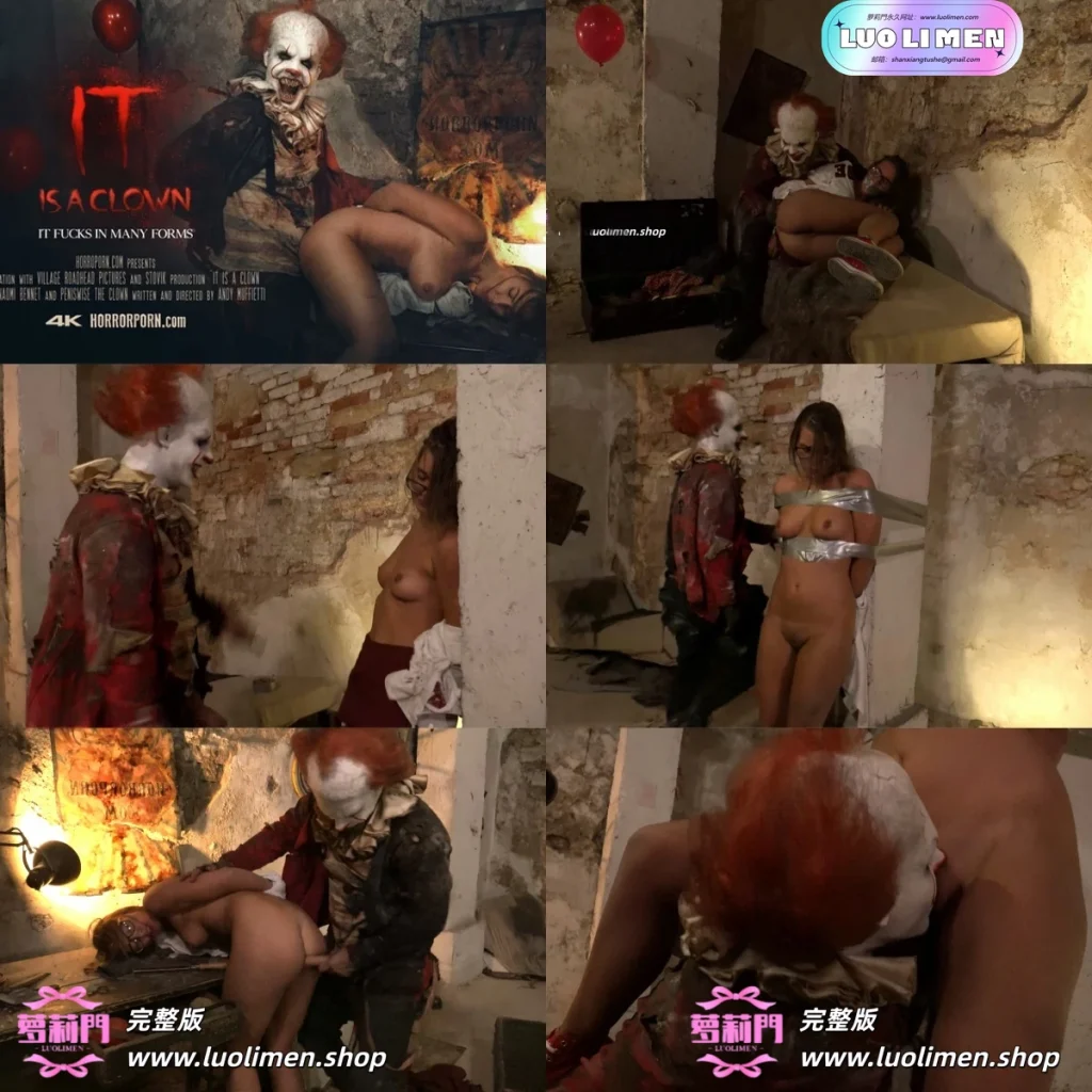 IT是一个小丑 – 恐怖色情-萝莉门 LUOLIMEN