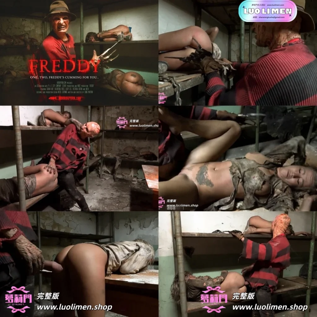弗雷迪 - 恐怖色情-萝莉门 LUOLIMEN
