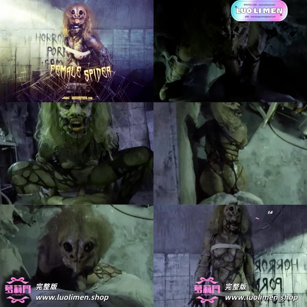 女蜘蛛 – 恐怖色情-萝莉门 LUOLIMEN