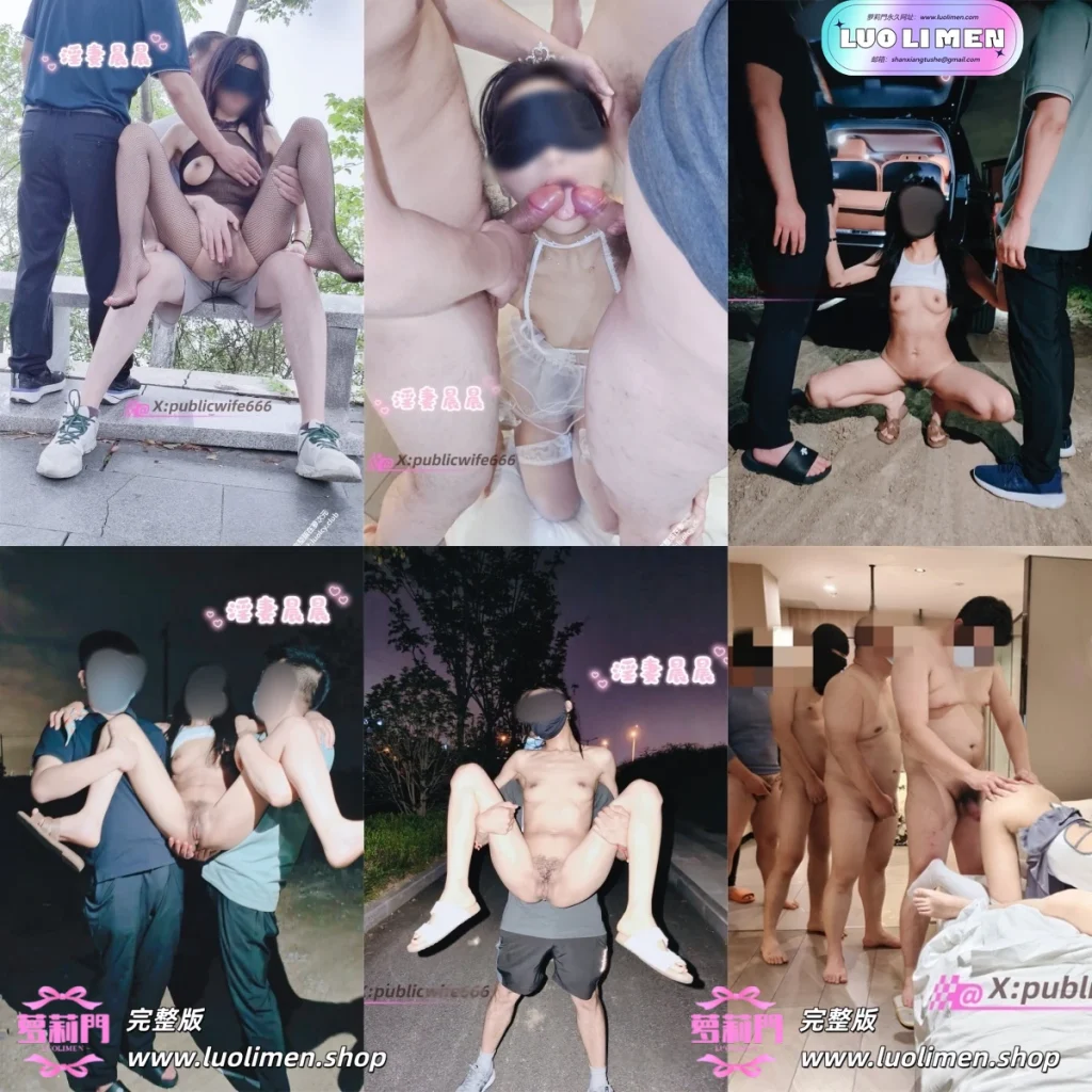 图片[1]-晨晨日常 – [福利订阅] 1.30小时 顶级人妻 多人战神内射户外露出调教 [144PnV-1.21G]-萝莉门 LUOLIMEN