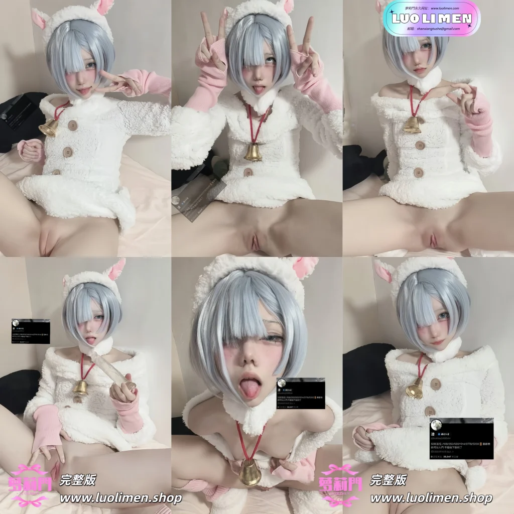 凄@huitinq349544 , Cos雷姆圣诞装露脸